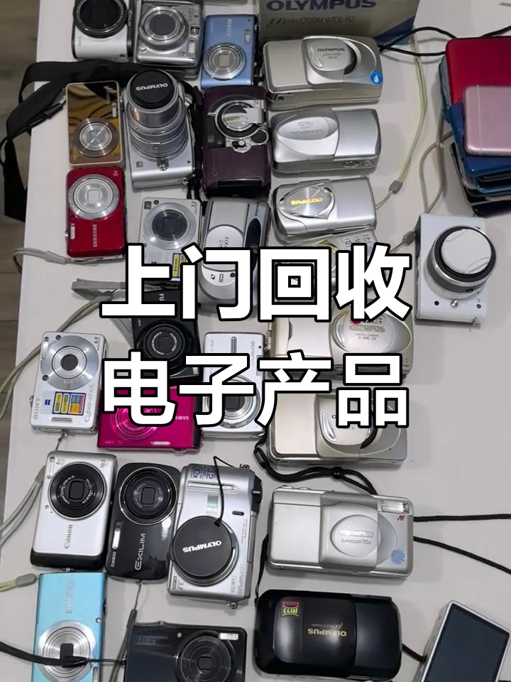 全国上门回收，先款后货——让数码流动更安心